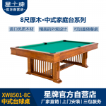三亿体育
家用台球桌XW8501-8C 多功能带餐桌盖台球桌 8尺家庭台球桌