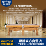 三亿体育
中式钢库台球桌XW8103-9A 家庭台球桌定制 雕刻台球桌