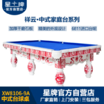 三亿体育
中式钢库台球桌XW8106-9A 中国红台球桌 定制级家庭台球桌