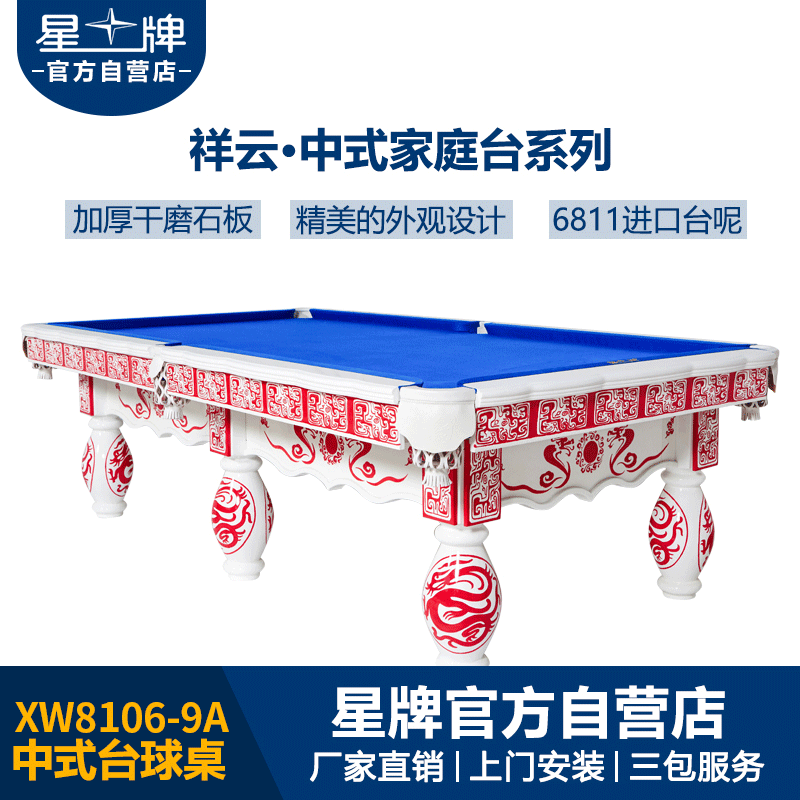 三亿体育
中式钢库台球桌XW8106-9A 中国红台球桌 定制级家庭台球桌
