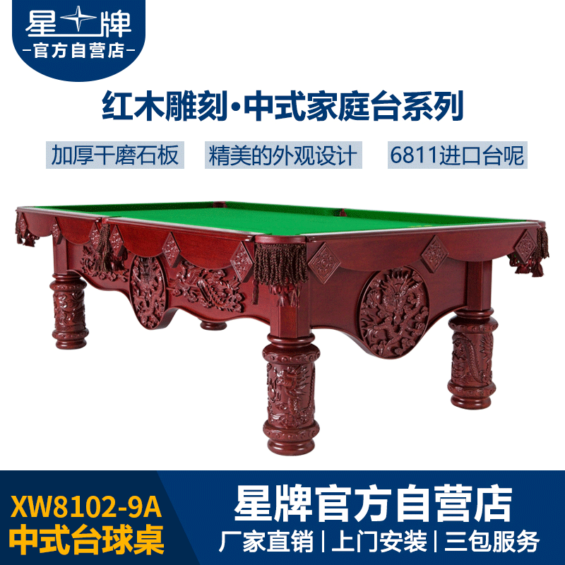 三亿体育
中式台球桌XW8102-9A 雕刻级台球桌 定制级家庭台球桌