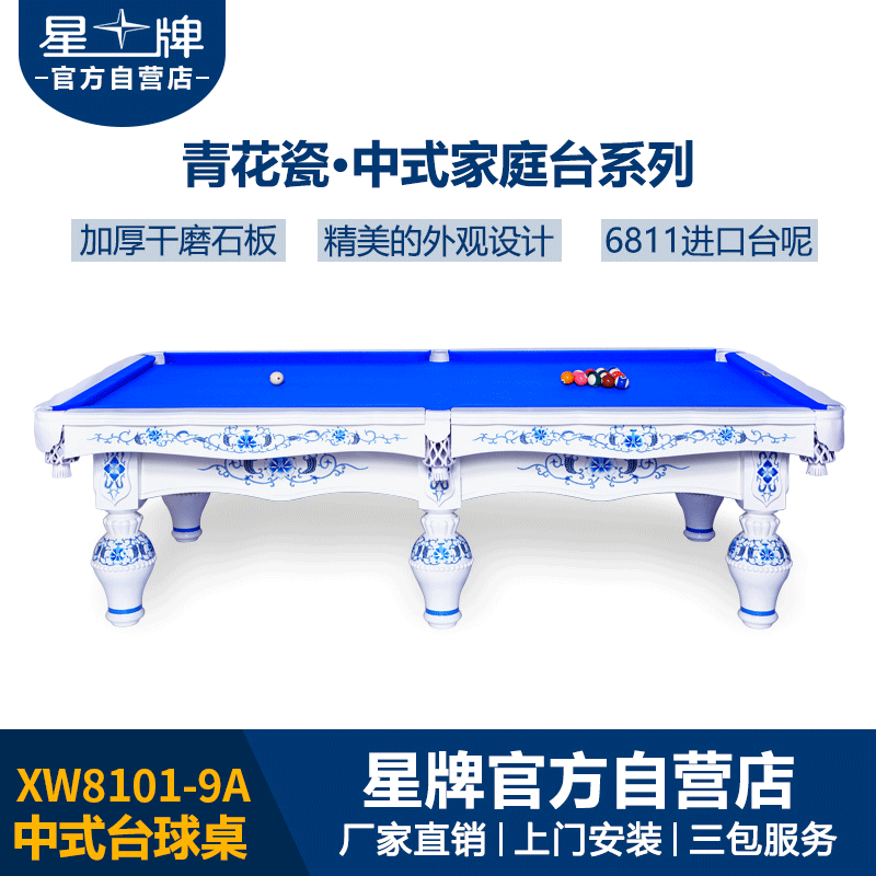 三亿体育
中式钢库台球桌XW8101-9A 定制青花瓷家用桌球台