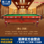 三亿体育
中式台球桌XW8105-9A 红木雕刻台球桌 家用定制台球桌