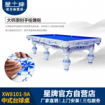 三亿体育
中式钢库台球桌XW8101-9A 定制青花瓷家用桌球台