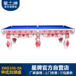三亿体育
中式钢库台球桌XW8106-9A 中国红台球桌 定制级家庭台球桌