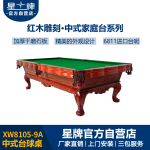 三亿体育
中式台球桌XW8105-9A 红木雕刻台球桌 家用定制台球桌