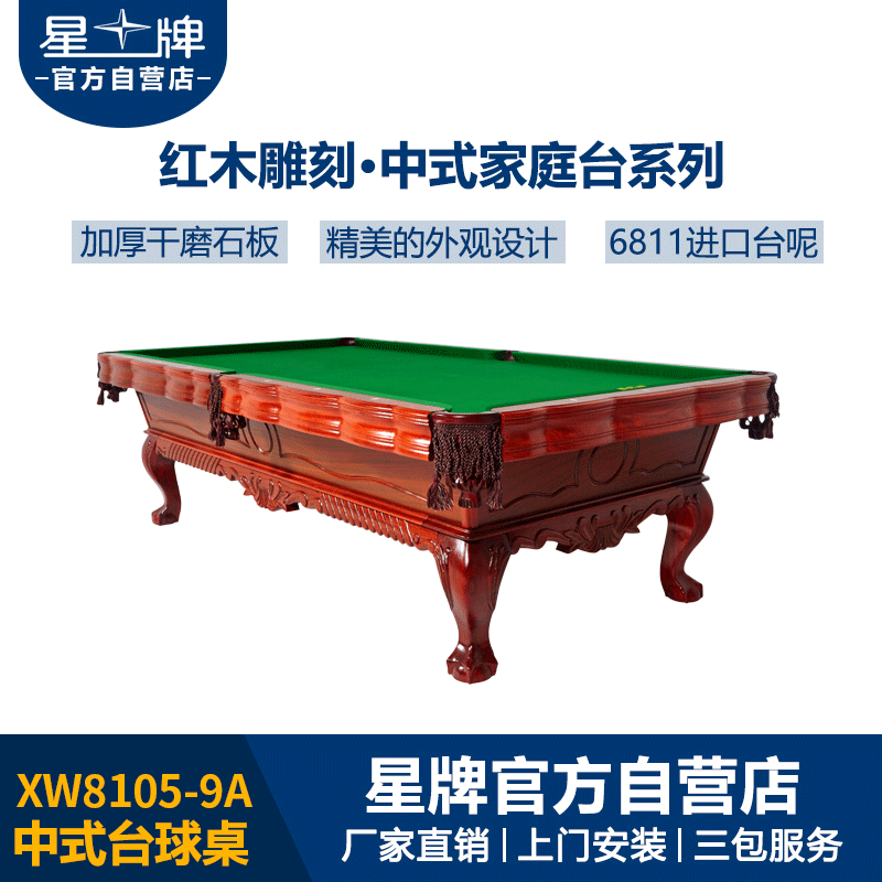 三亿体育
中式台球桌XW8105-9A 红木雕刻台球桌 家用定制台球桌