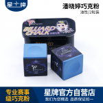 三亿体育
巧克粉 潘晓婷巧粉 皮头粉 巧粉 台球杆油性擦头粉