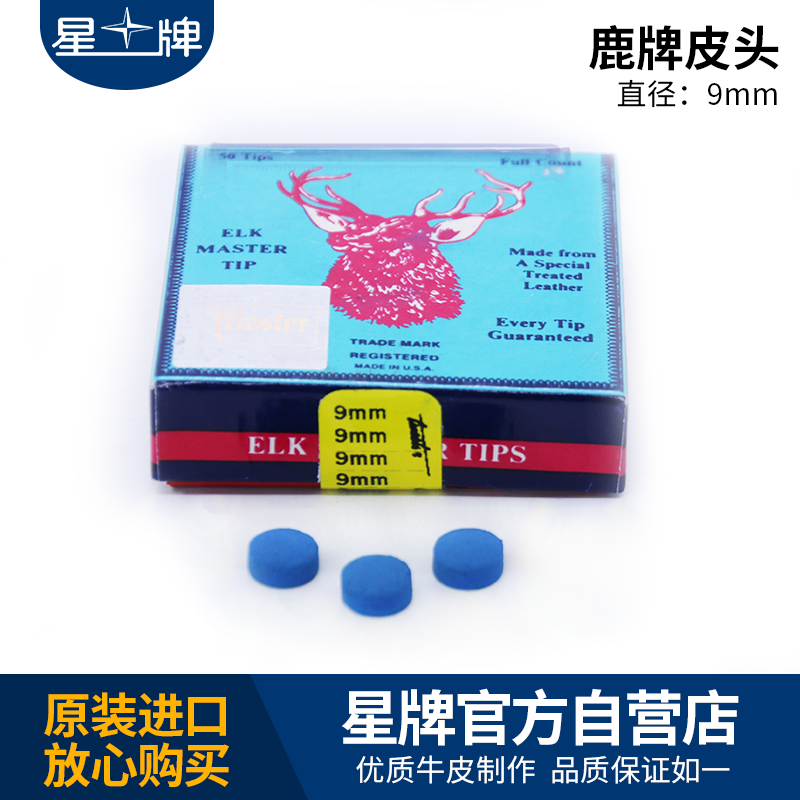 鹿牌皮头9MM11MM13MM大头杆皮头斯诺克小头杆皮头