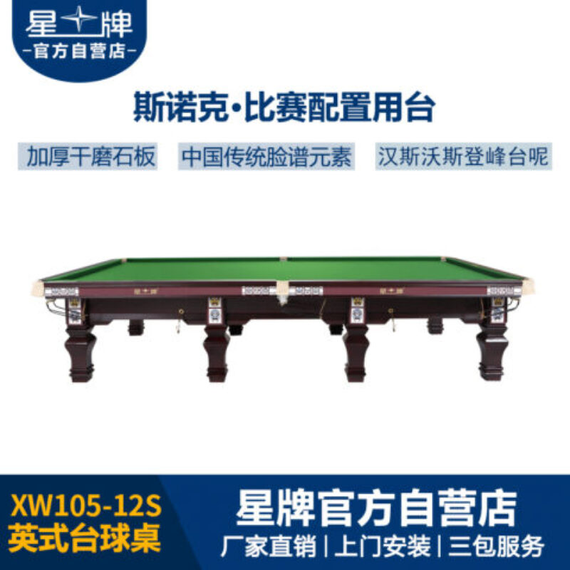 三亿体育
英式斯诺克台球桌XW105-12S 脸谱元素台球桌