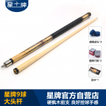 三亿体育
台球杆G-010A 美式9球球杆 大头台球杆 12分体台球杆