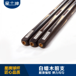 三亿体育
台球杆 DF独支桌球杆 小头杆 斯诺克球杆 英式桌球杆