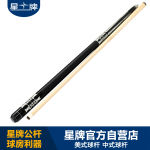 三亿体育
台球杆ST-3 球房公杆 美式九球大头杆 中式开球杆