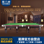 三亿体育
英式斯诺克台球桌XW105-12S 脸谱元素台球桌