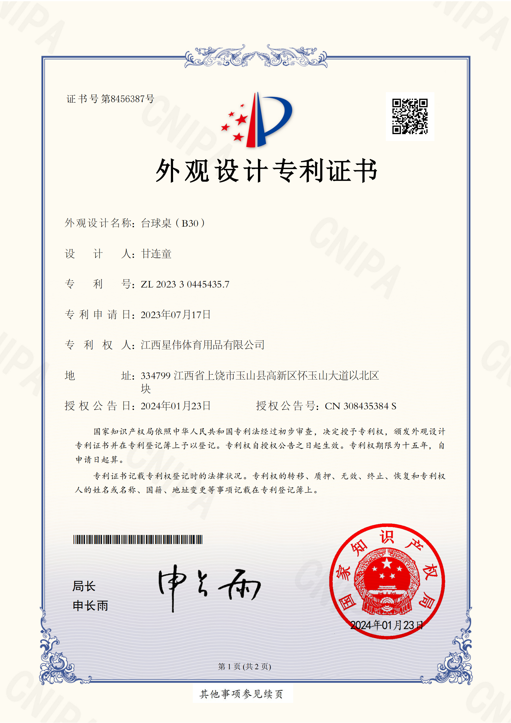 三亿体育
台球桌B30专利