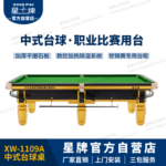 三亿体育
中式台球桌C110型号