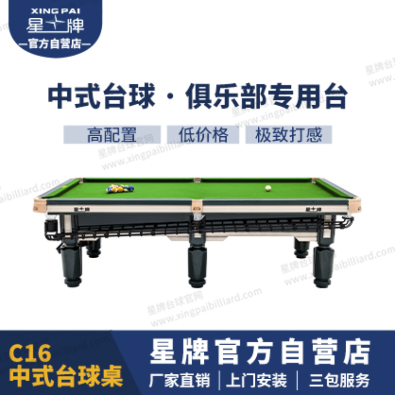 三亿体育
中式台球桌青衣型号