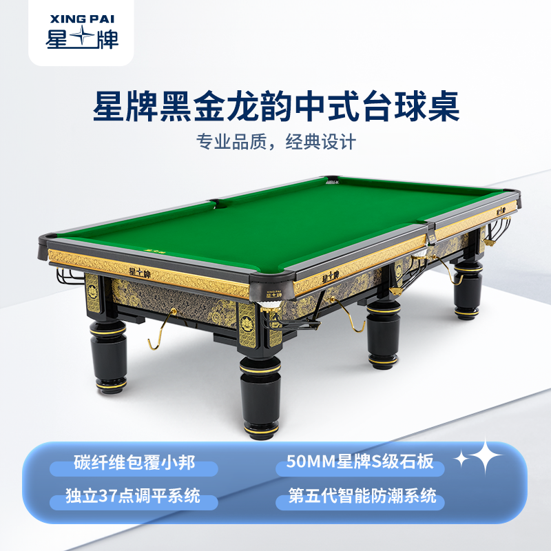 三亿体育
中式台球桌黑金龙韵典藏款