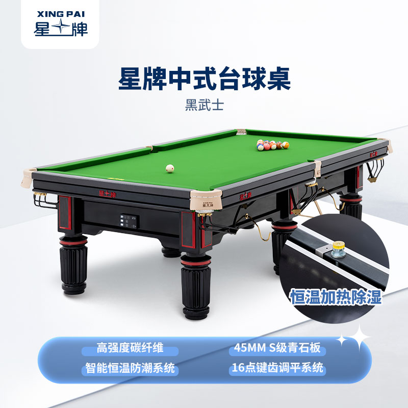 三亿体育
中式台球桌黑武士型号