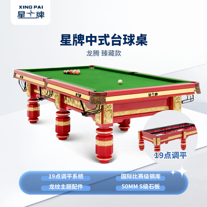 三亿体育
中式台球桌龙腾（龙年臻藏款）