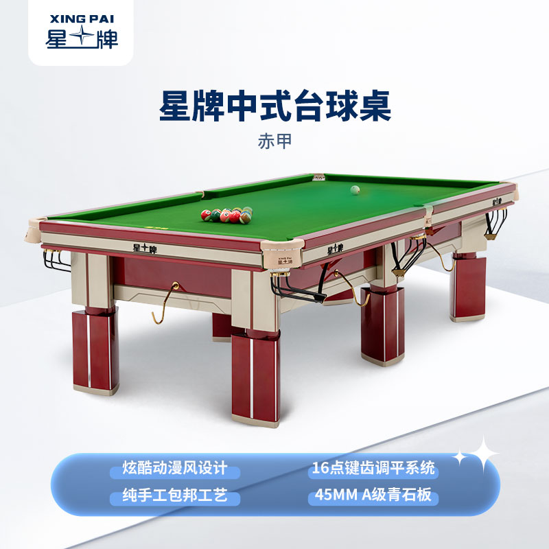 三亿体育
中式球桌赤甲型号