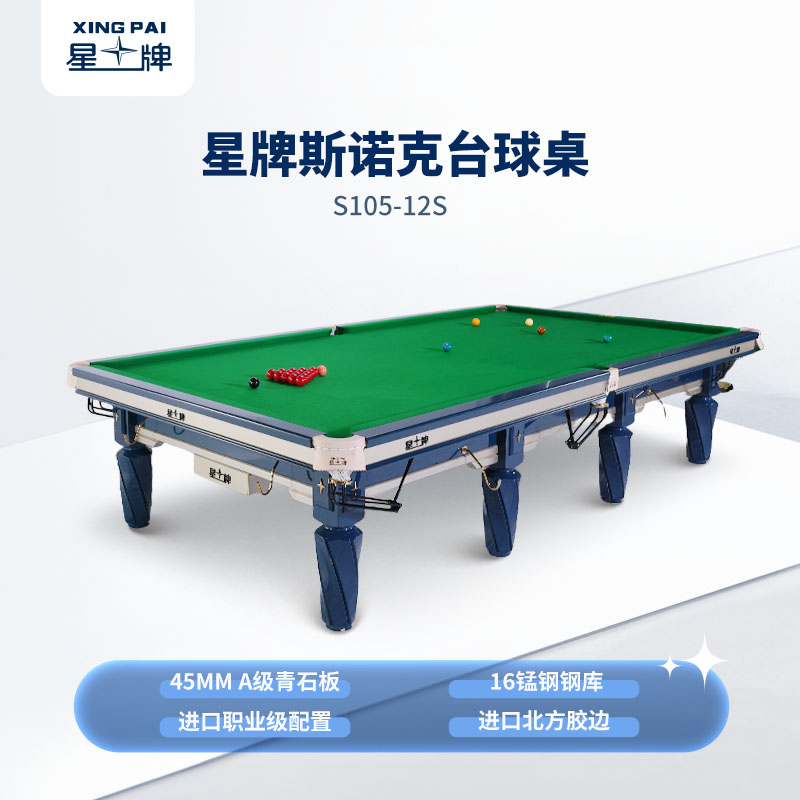 三亿体育
英式台球桌苍穹型号