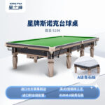 三亿体育
英式台球桌昆吾型号