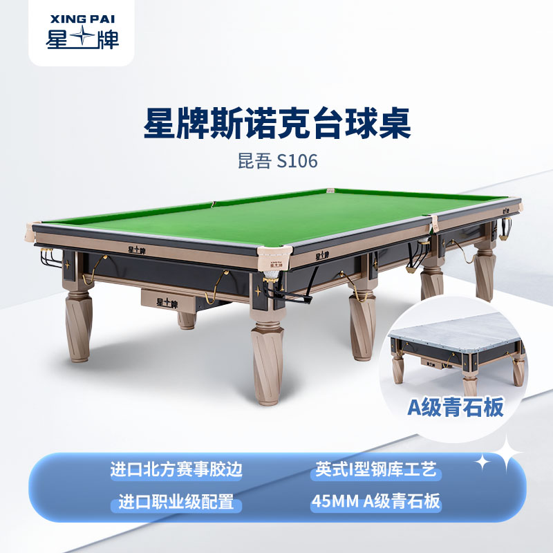 三亿体育
英式台球桌昆吾型号