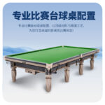 三亿体育
英式台球桌昆吾型号