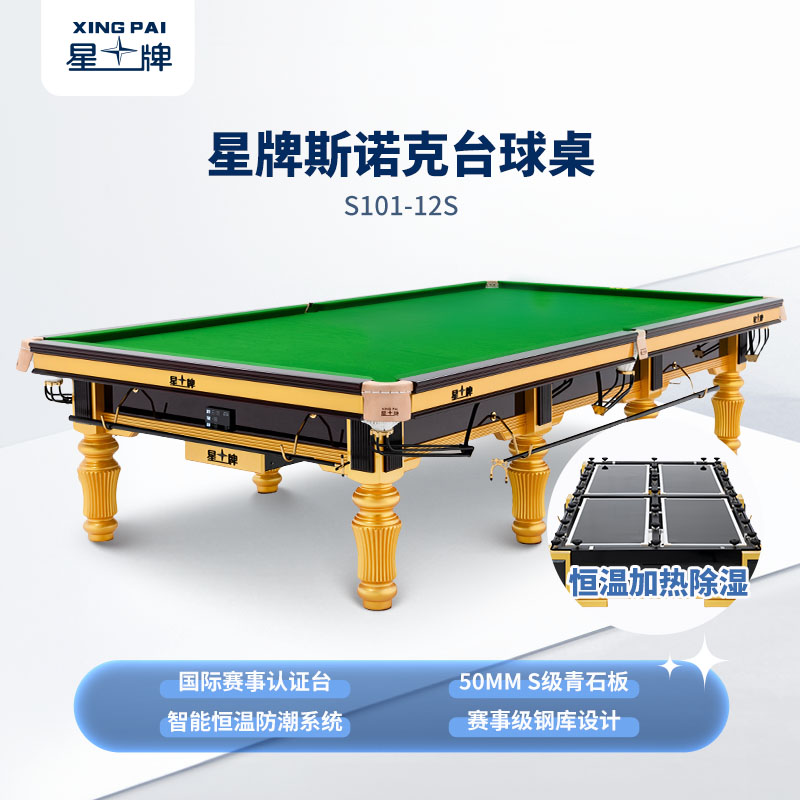 三亿体育
英式台球桌S101型号
