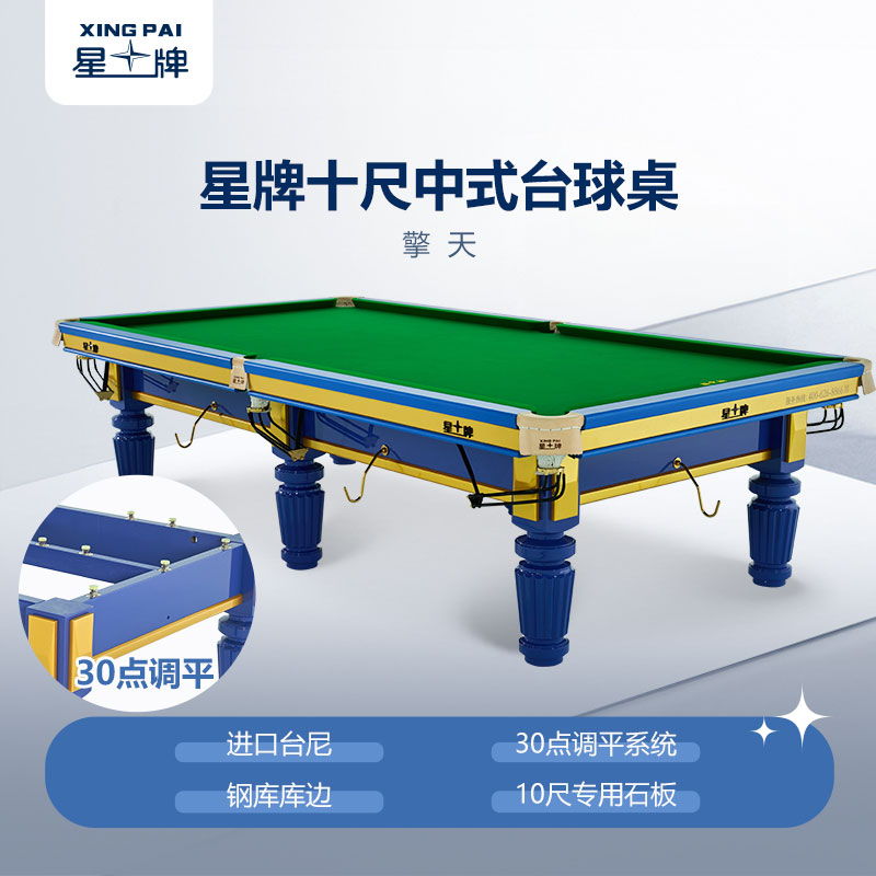 三亿体育
台球桌10尺台擎天型号