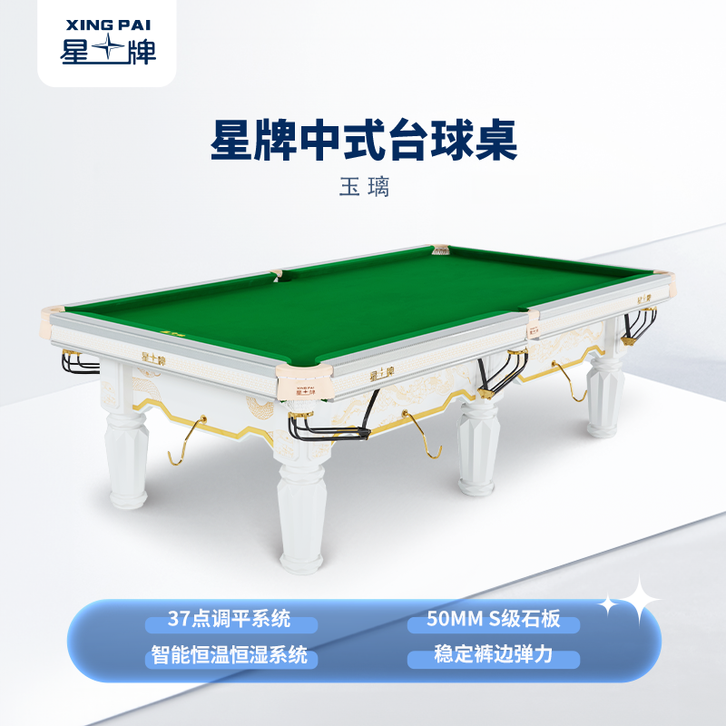 三亿体育
中式台球桌玉璃型号
