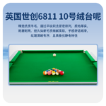 三亿体育
中式台球桌青影型号