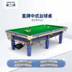 三亿体育
中式台球桌海王星plus型号