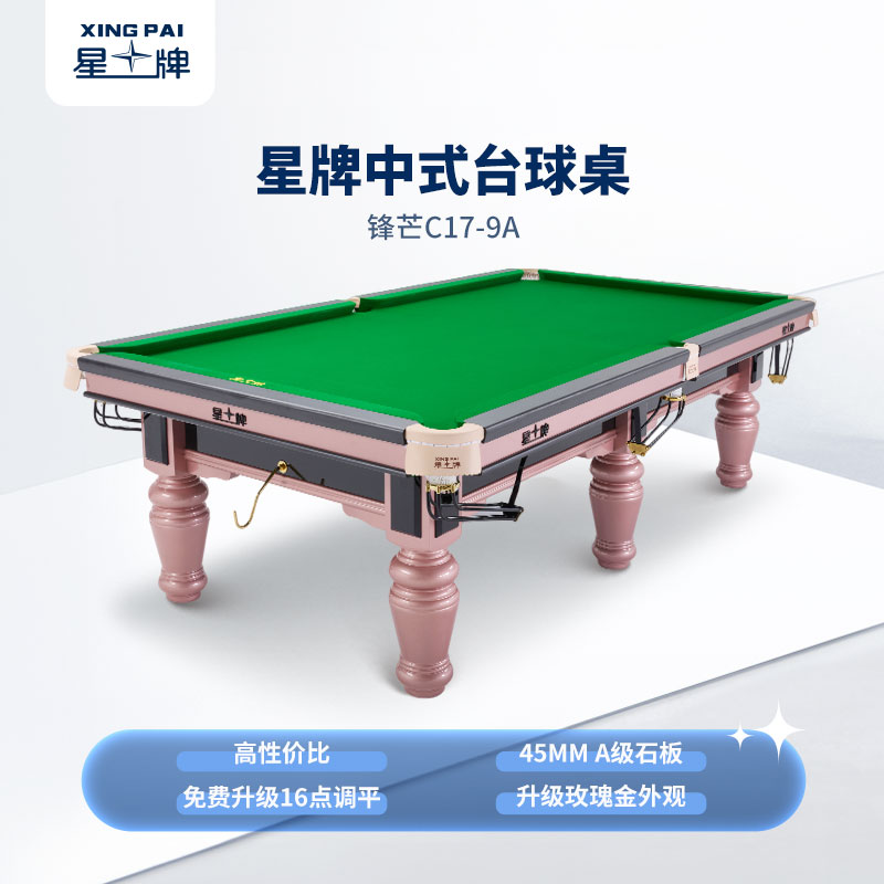 三亿体育
中式台球桌C17锋芒型号